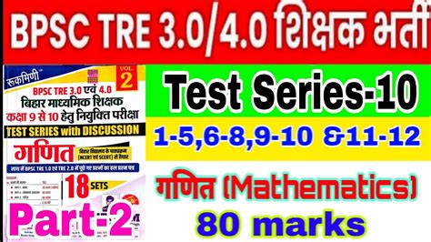 Bpsc Tre 3 0 Rukmini Publication 9th 10th Math VOL 2 Test Series