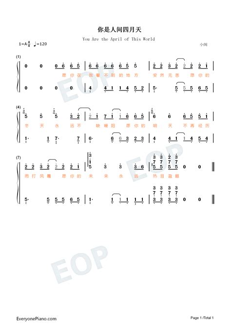 你是人间四月天 愿你在我看不到的地方安然无恙 抖音热歌片段 钢琴谱文件（五线谱、双手简谱、数字谱、midi、pdf）免费下载