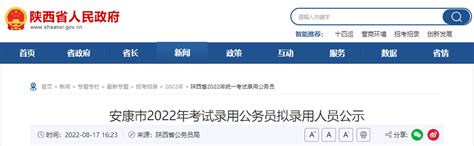 ★2024陕西公务员录用公示 陕西公务员录用系统 无忧考网