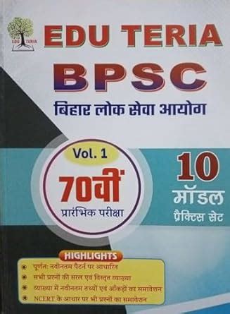 Edu Teria Bpsc Vol Pre Model Practice Sets In Hindi Edu Teria