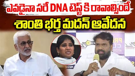 Shanti Husband Madan Mohan Shocking Comments On Vijay Sai Reddy