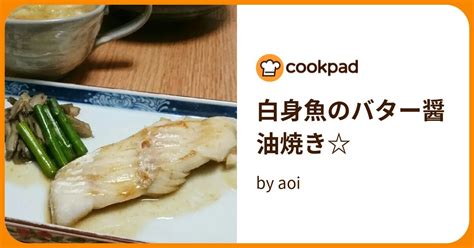 白身魚のバター醤油焼き By аоi 【クックパッド】 簡単おいしいみんなのレシピが395万品