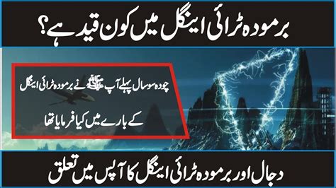 Mystery Of Bermuda Triangle In Urdu Hindi Devil Sea And Bermuda