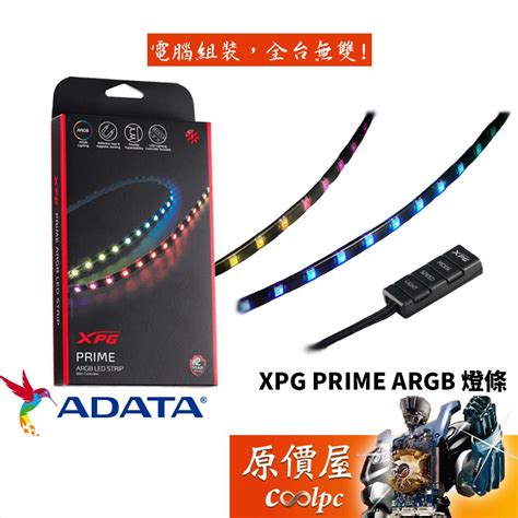 ADATA威剛 XPG PRIME ARGB 60cm 二入 燈條 機殼配件原價屋 蝦皮購物