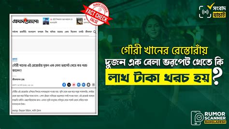 গৌরী খানের ‘তরী রেস্তোরাঁয় দুজনের এক বেলা ভরপেট খেতে লাখ টাকা খরচ