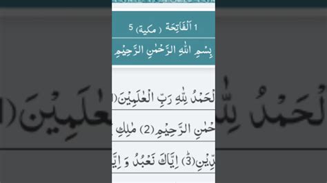 Surah Al Fatiha Youtube