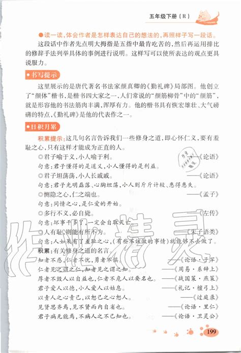 2020年字词句篇与达标训练五年级语文下册人教版答案——青夏教育精英家教网——