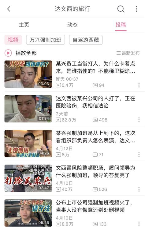 6个月加班198小时 前总监讨要加班费被打？万兴科技陷“强制加班”风波达文西蔡某员工