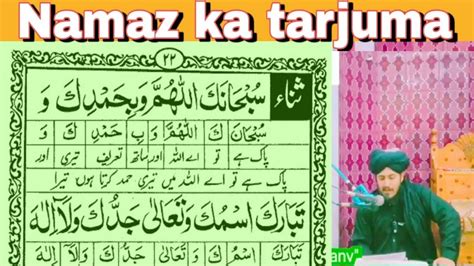 Namaz Ka Tarjuma 0333نماز کا ترجمہ Youtube