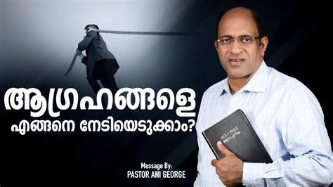 Message By Pastor Ani George Youtube