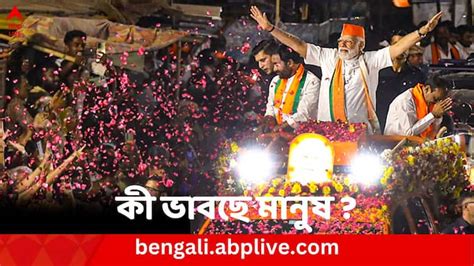 Abp Cvoter Opinion Poll Live Updates Lok Sabha Elections 2024 Bjp Nda India Alliance Seats Vote