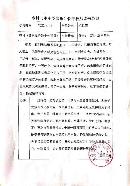 弗洛伦萨的小抄写员读后感 乡村中小学音乐培育站 太仓教育资源公共服务平台