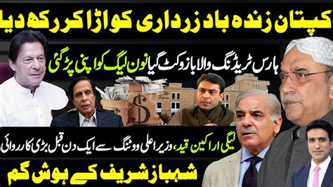 Imran Khan Big Surprise To Asif Zardari Sharif Before Cm Punjab