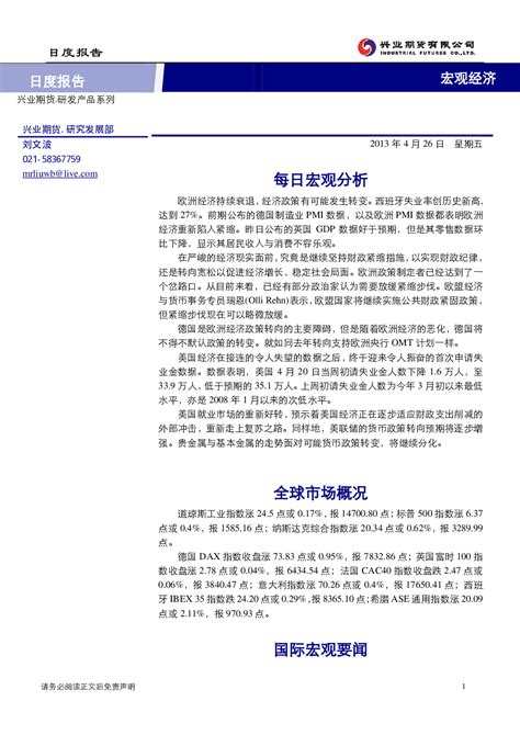 兴业期货日度报告：每日宏观分析