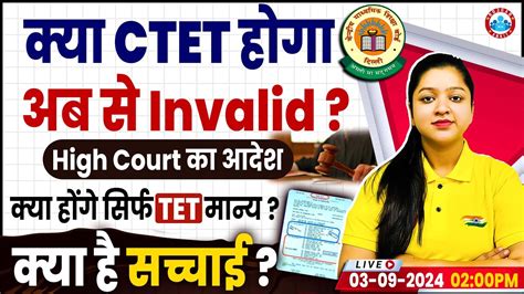 Ctet Invalid News Ctet High Court Update Ctet Vs Tet Full Details