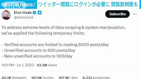 ツイッターの閲覧にログインが必要に 閲覧数の制限も