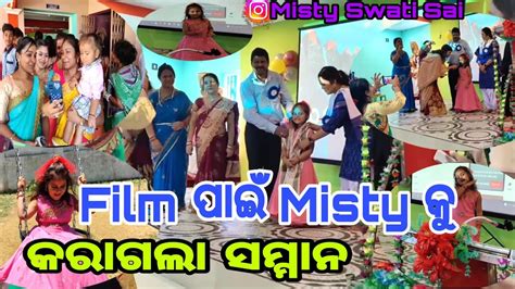 Film ପାଇଁ Misty କୁ କରାଗଲା ସମ୍ମାନଆଜି ବହୁତ୍ Proud Feel ହେଲା Misty ପାଇଁ