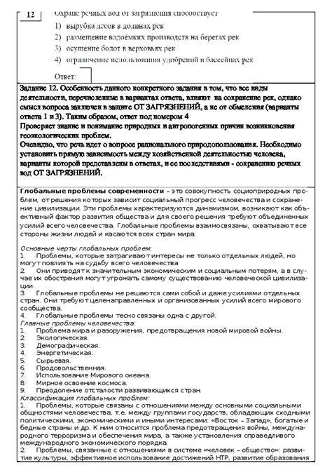 Модуль 12для подготовки к ОГЭ по географии (теоретическая часть)