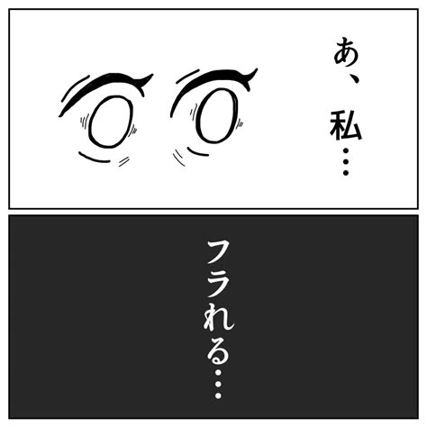 スパルタ恋活日記【30】私たち、付き合ってないよ？ │ はなの漫画部屋