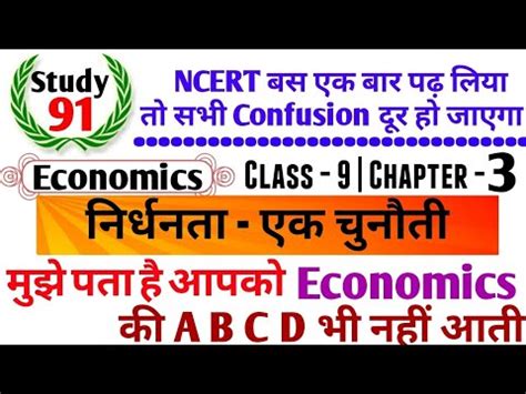 Economics NCERT Class 9 By Nitin Sir YouTube