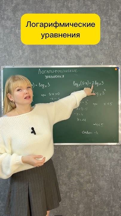 Как сдать ЕГЭ? Логарифмические уравнения, 10 класс. Профиль-задание 6 ...