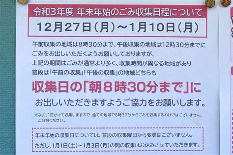 【大阪市鶴見区・城東区】年末年始のごみ収集日程、収集時間をチェックしておきましょう！ 号外net 鶴見・城東