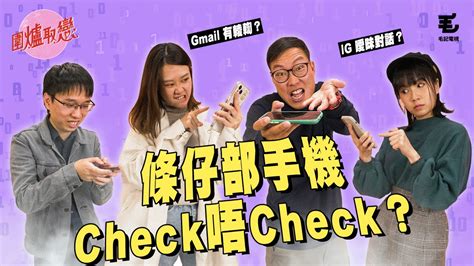 1512《圍爐取戀》 條仔部手機check唔check？ Youtube