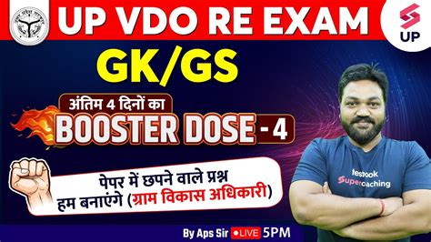 Up Vdo Re Exam Gk Gs Class Up Vdo Gk Gs Booster Dose Most