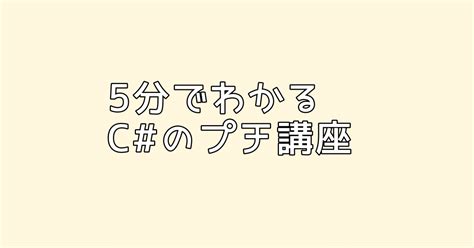 5分でわかるcのプチ講座02｜mbainternship