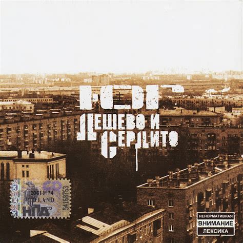 Дёшево И Сердито