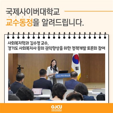 교수동정 사회복지학과 김수정 교수 경기도 사회복지사 등의 권익향상을 위한 정책개발 네이버 포스트