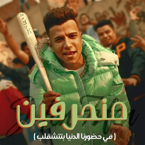 Essam Sasa عصام صاصا Monharefen منحرفين Lyrics Genius Lyrics