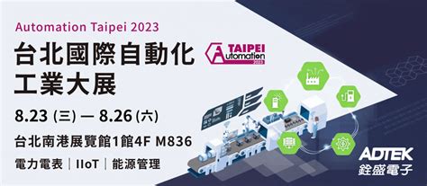 銓盛邀您蒞臨2023台北自動化工業大展，探索智慧解決方案！