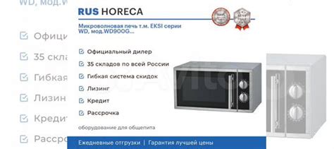 Микроволновая печь т.м. eksi серии WD, мод.WD900G купить в Новосибирске ...