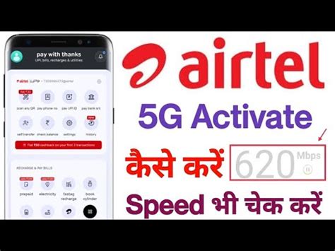 Airtel G Activate Kaise Karen Airtel G Speed Test Kaise Kare G