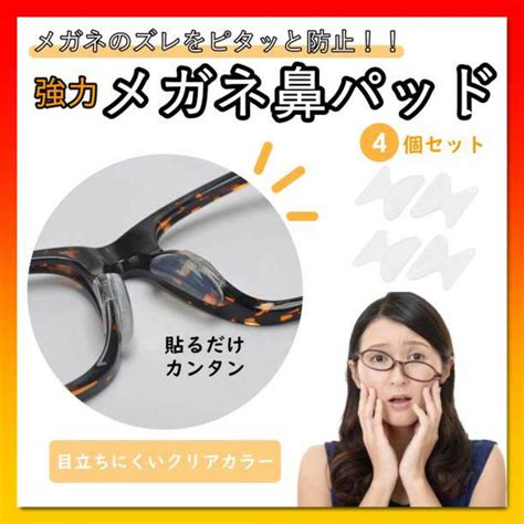 メガネ 鼻パッド クリア 4個 ノーズパッド 鼻あて 落ちない 眼鏡 シリコンの通販 By ゆうゆ S Shop｜ラクマ