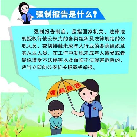 一图读懂丨强制报告制度 保护少年的你未成年人侵害案件