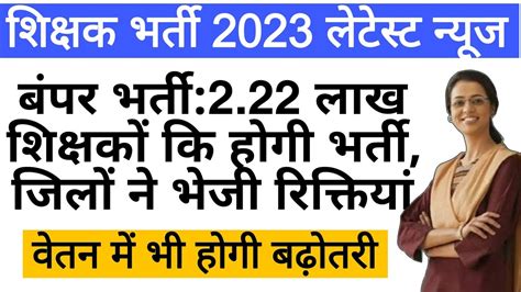 Bihar Teacher Vacancy 2023 Bihar 7th Phase Teacher Vacancy Bihar