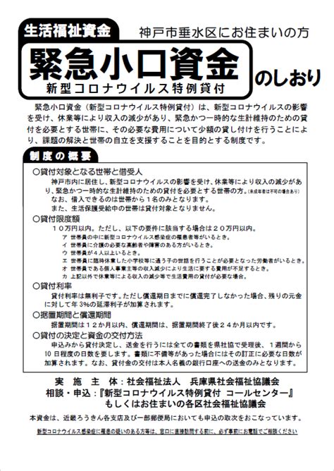 〈ご案内〉生活福祉資金「緊急小口資金」「総合支援資金」新型コロナウイルス特例貸付コールセンター開設について 垂水区社会福祉協議会