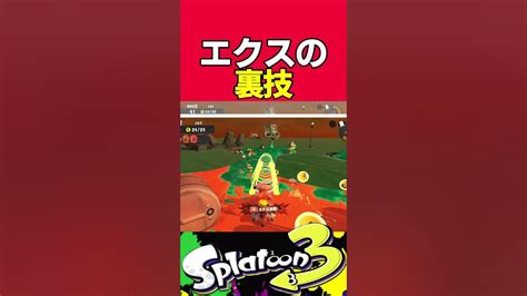 エクスプロッシャーでカタパッドに間に合わないときに使うべき裏技1選 Splatoon3 スプラトゥーン3 サーモンラン Youtube