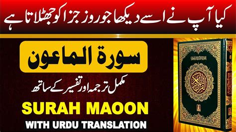 Surah Maun With Urdu Translation Surah Maun Urdu Tarjuma Ke Sath