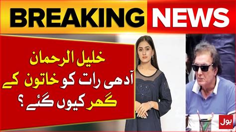 Khalil Ur Rehman Qamar Break Silence Big Revelation Breaking News