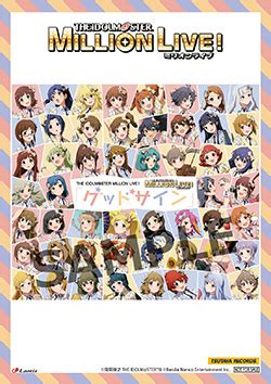 7 26発売THE IDOLM STER MILLION LIVE グッドサイン購入特典デザインが決定 News Lantis