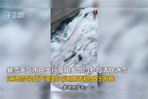 【黑龙江】暴雪天气市民出行受阻多部门参与清除冰雪，组织人力物力进行清扫撒盐融雪