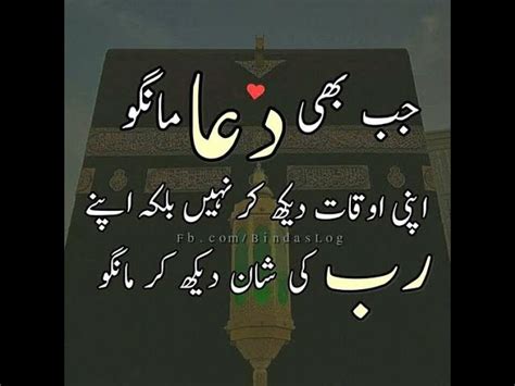 Islamic Quotes In Urdu