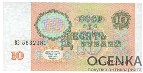 Банкнота 10 рублей 1991 года - оценка и скупка в Украине