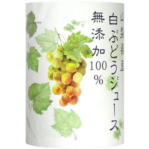 ストレートジュース ストレート果汁 山梨県産白ぶどうジュース シェンブルガー 無添加100 720ml スズラン酒造工業 山梨 甘口