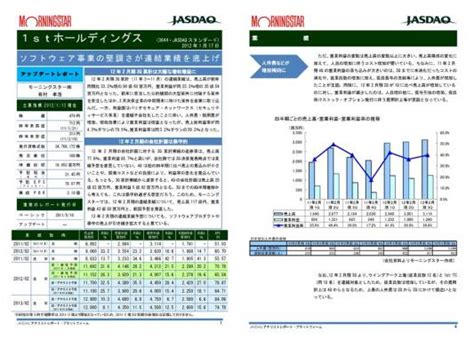 大阪証券取引所jasdaqアナリストレポート新着情報（1stホールディングス株式会社3644） 株式会社大阪証券取引所のプレスリリース