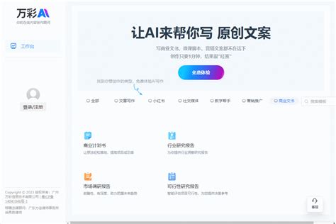 创作如神助攻！万彩ai带你体验ai智能写作的魅力 动画制作博客