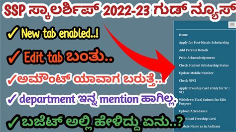 SSP Scholarship New Update 2022 23 Ssp Scholarship Karnataka 2023